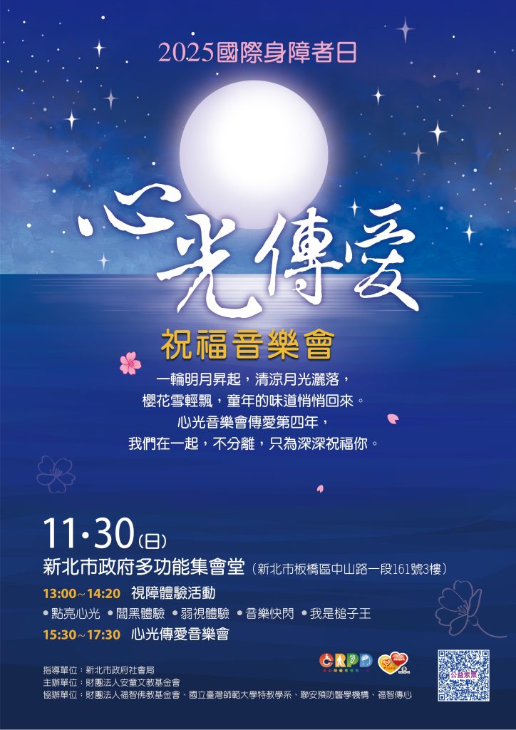 2025 音樂會海報